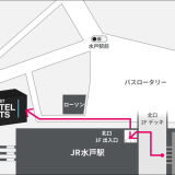 从JR水户站北口步行1分钟即可到达。