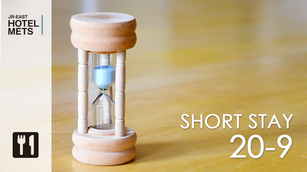 Short Stay Plan for 20:00 Check-in, 9:00 Check-out (Breakfast Included) - Save money on short stays!