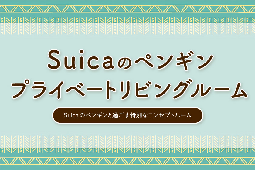 Suica's Penguin Private Living Room(Limited Time Only / Free Breakfast)